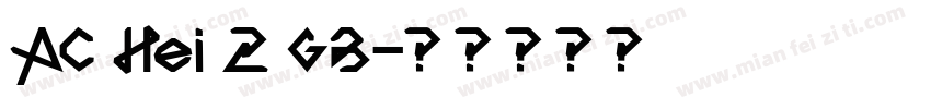 AC Hei 2 GB字体转换